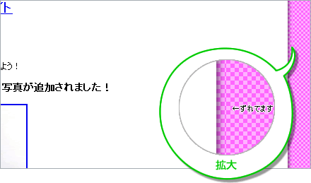 図：ずれてしまった背景と影