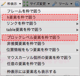 枠表示のオススメ：h要素を枠で囲う／ブロックレベル要素を枠で囲う