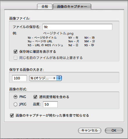 キャプチャ：Pearl Crescent Page Saver Basic キャプチャーされる画像の設定