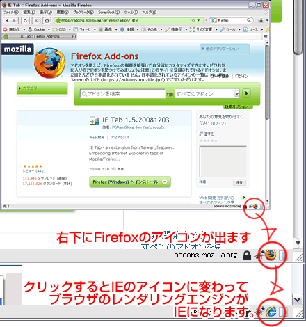 右下にFirefoxのアイコンが出ます。そこをクリックするとレンダリングエンジンがIEになります。