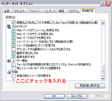 インターネット オプション＞詳細設定タブ＞印刷：背景の色とイメージを印刷する　にチェックを入れる