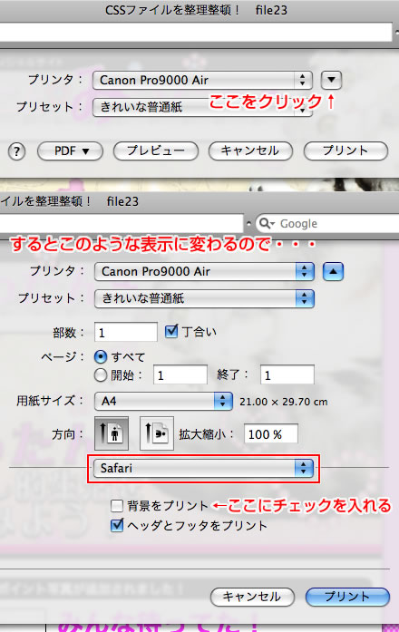 プリンタ名の横のボタンを押すと詳細設定が出るので 	Safari＞背景をプリント　にチェックを入れる