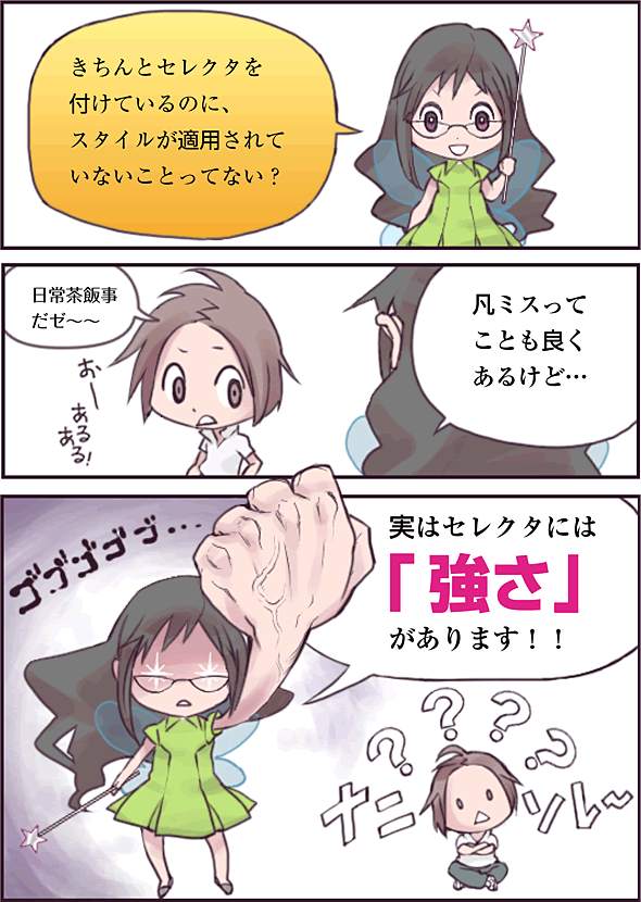 セレクタの強さマンガ：1ページ目